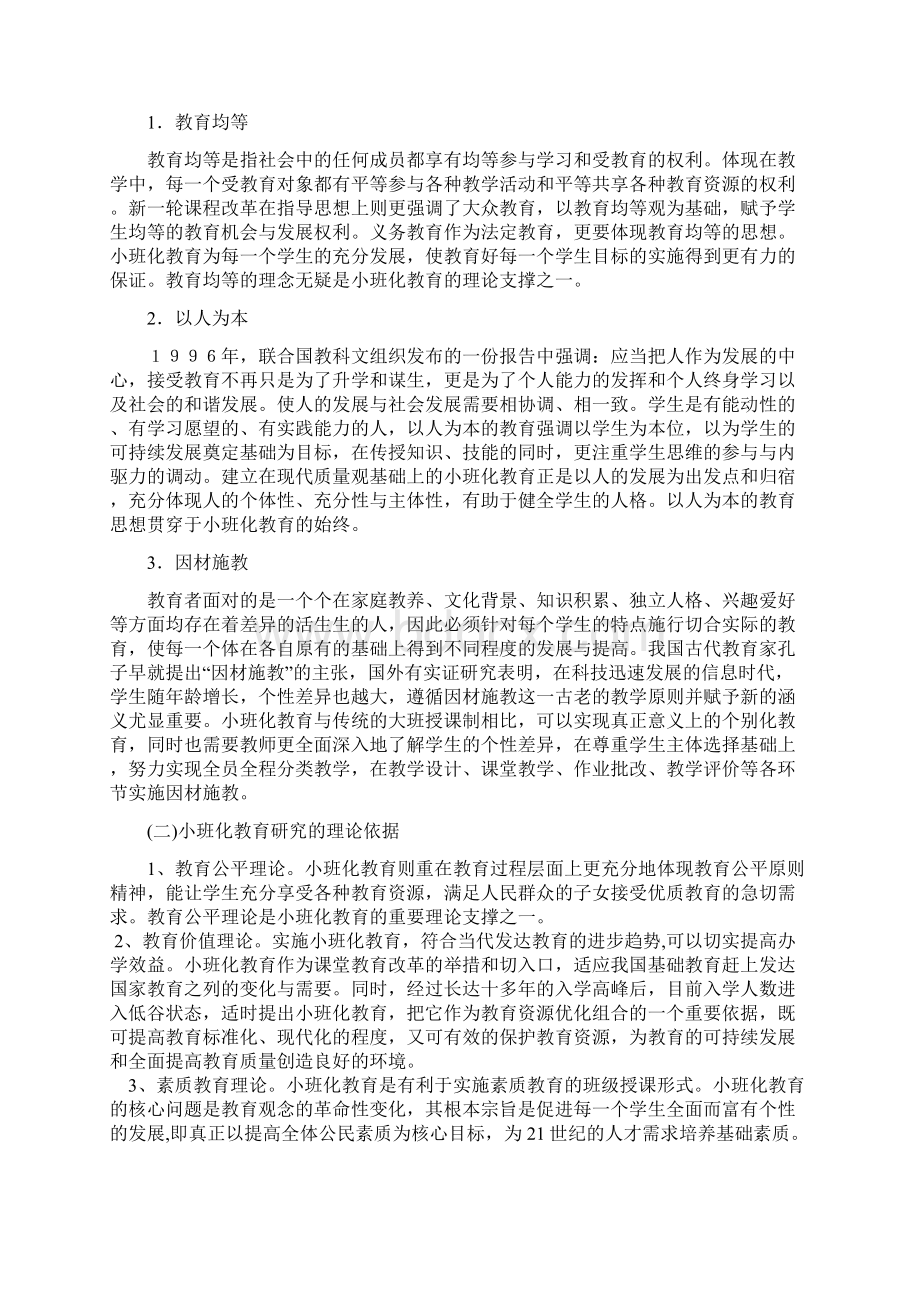 安徽省马鞍山市教育规划课题结题报告Word文档格式.docx_第2页