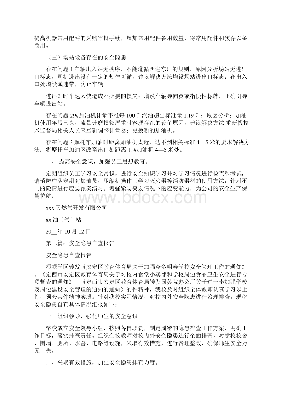 办公室安全隐患自查报告精选多篇.docx_第2页