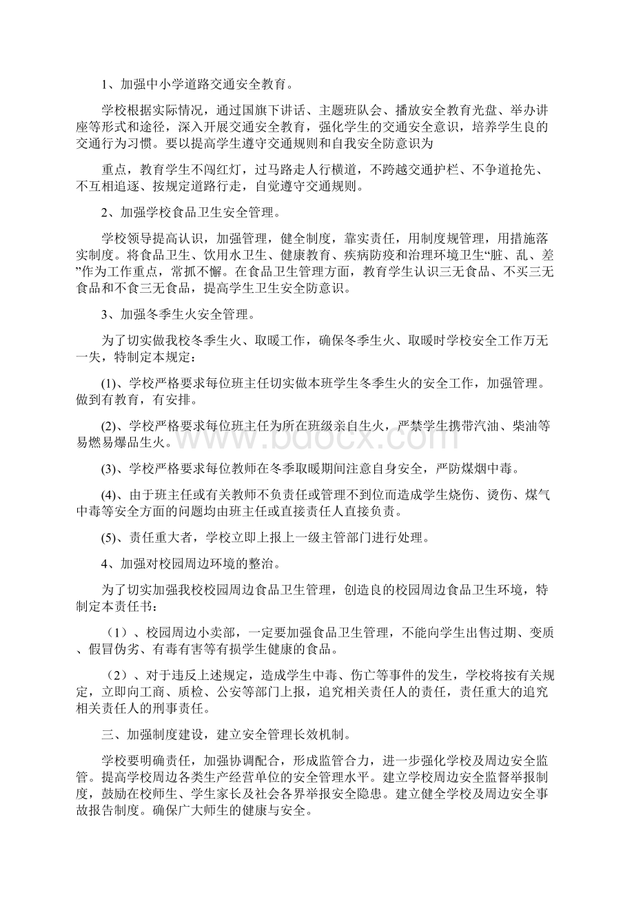 办公室安全隐患自查报告精选多篇.docx_第3页