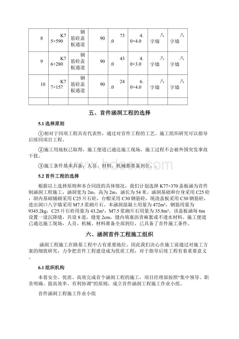 涵洞工程首件施工技术方案.docx_第3页