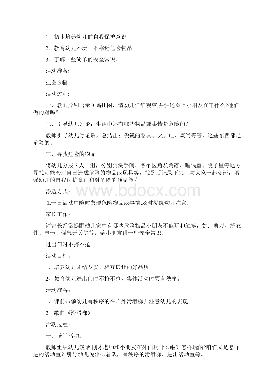 幼儿园大班常规教案不要乱跑Word格式文档下载.docx_第3页