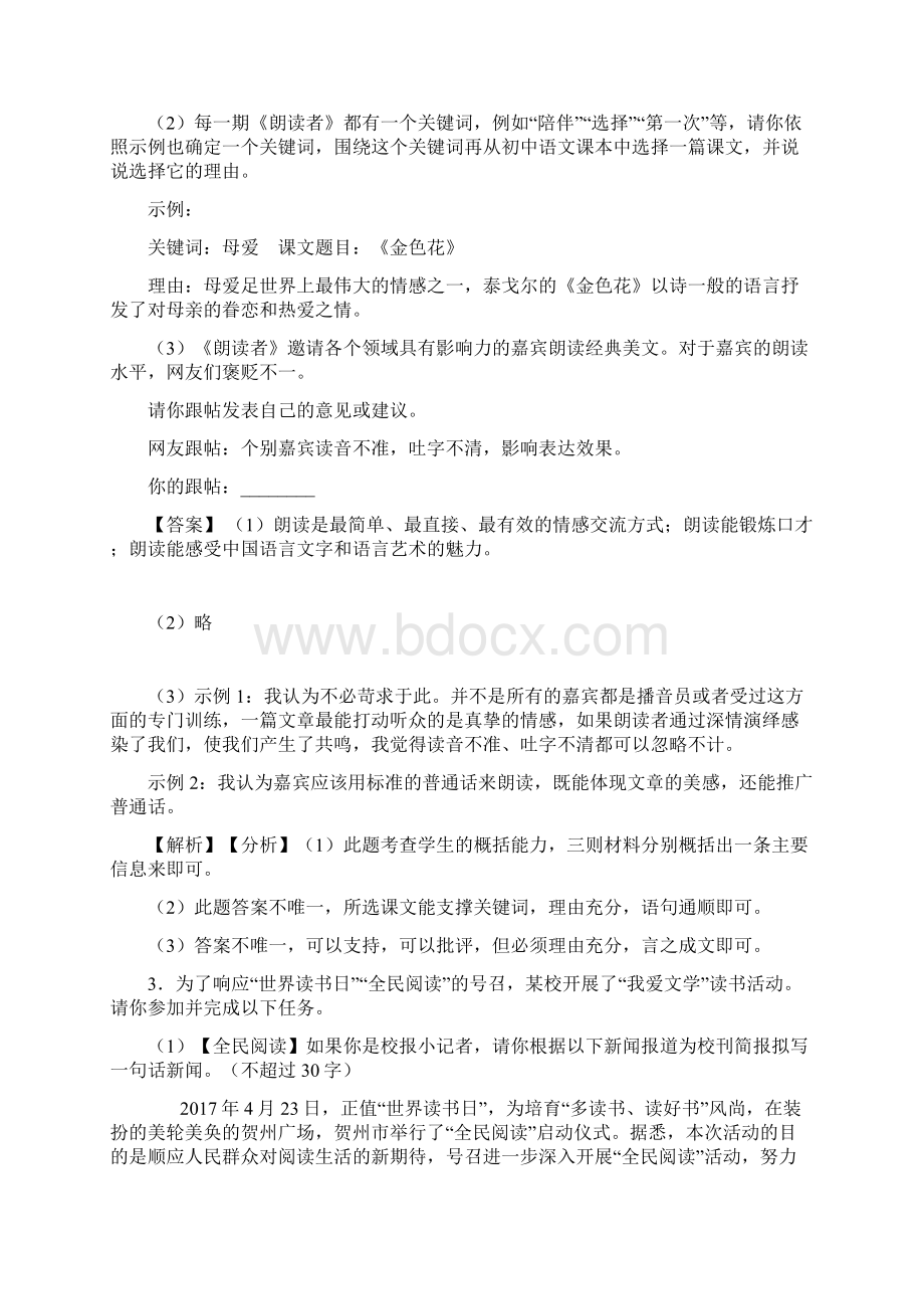 精品部编初中中考语文仿写综合题及答案.docx_第3页