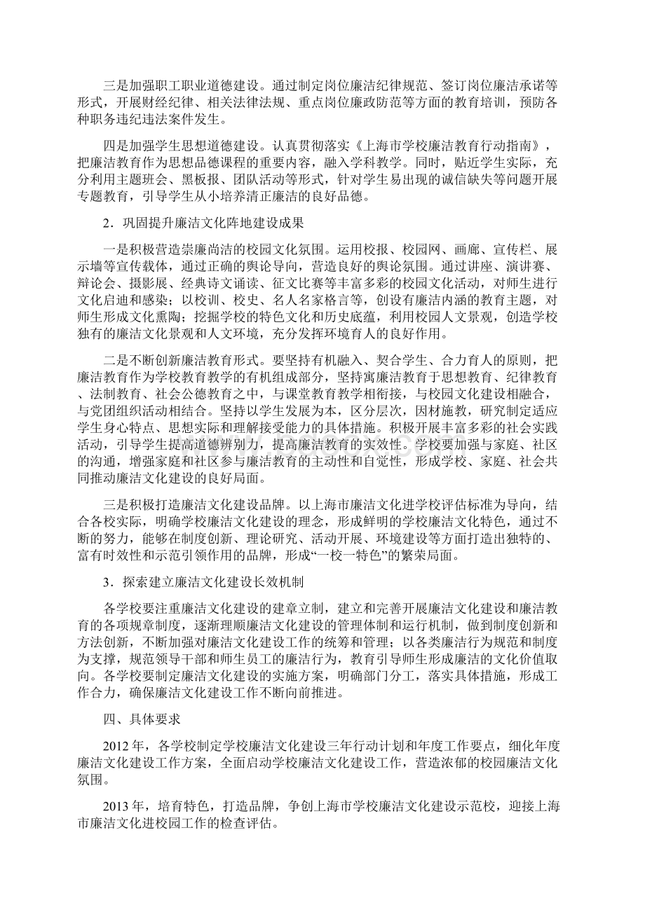 嘉定区教育系统加强学校廉洁文化建设三年行动计划doc附件文档格式.docx_第2页