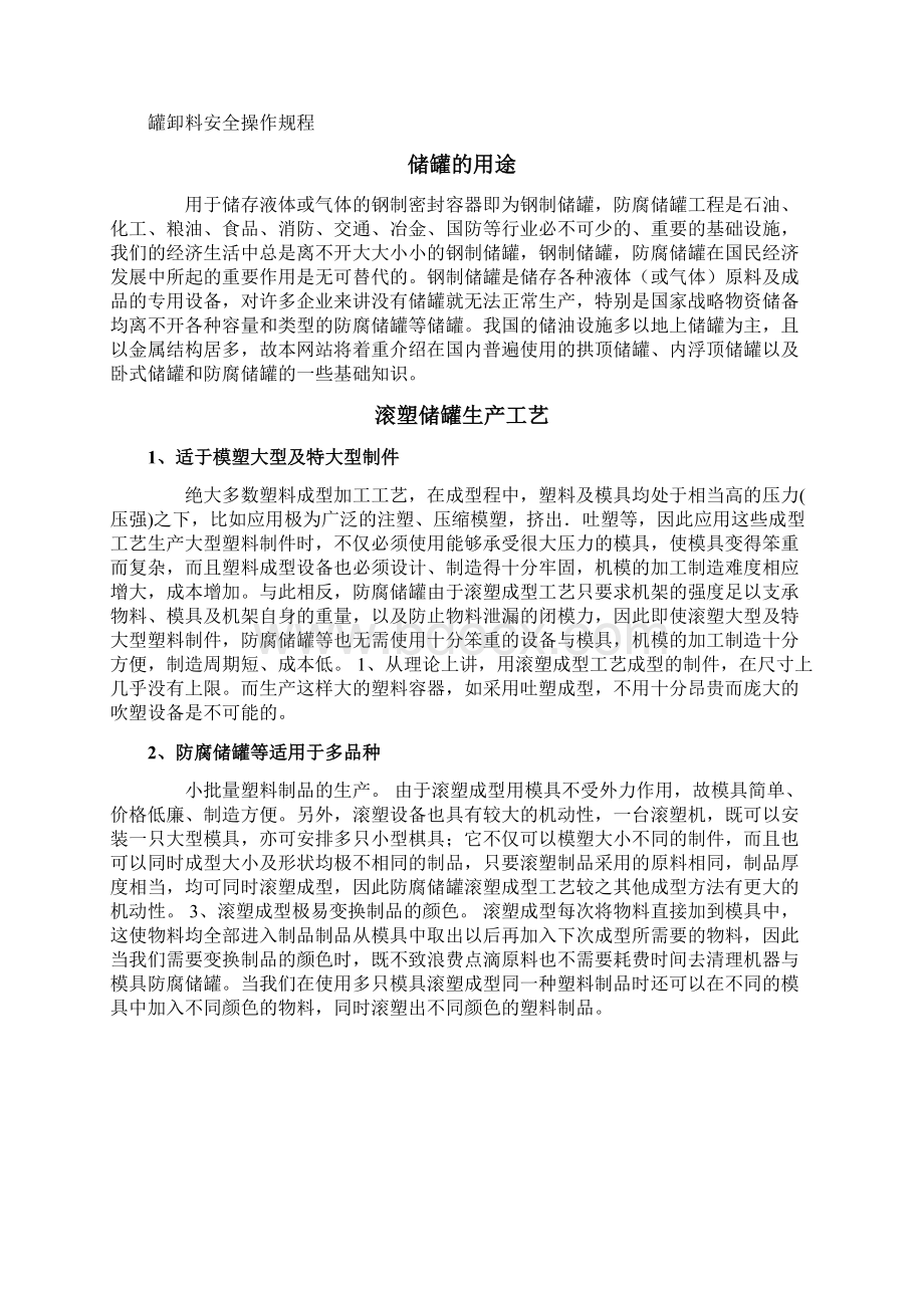 滚塑储罐全塑储罐华昊万力化工设备文档格式.docx_第2页