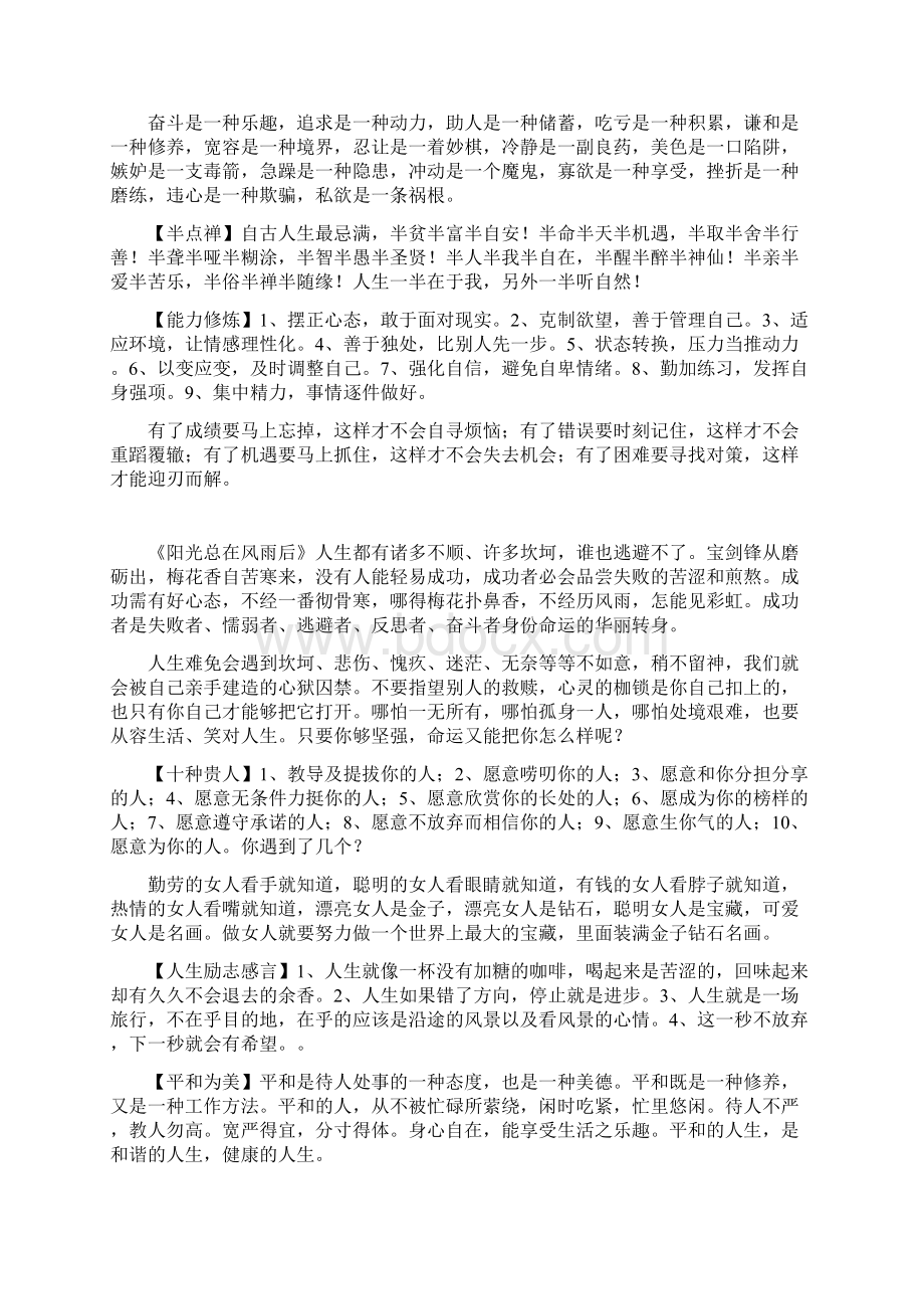 微言碎语404Word下载.docx_第2页