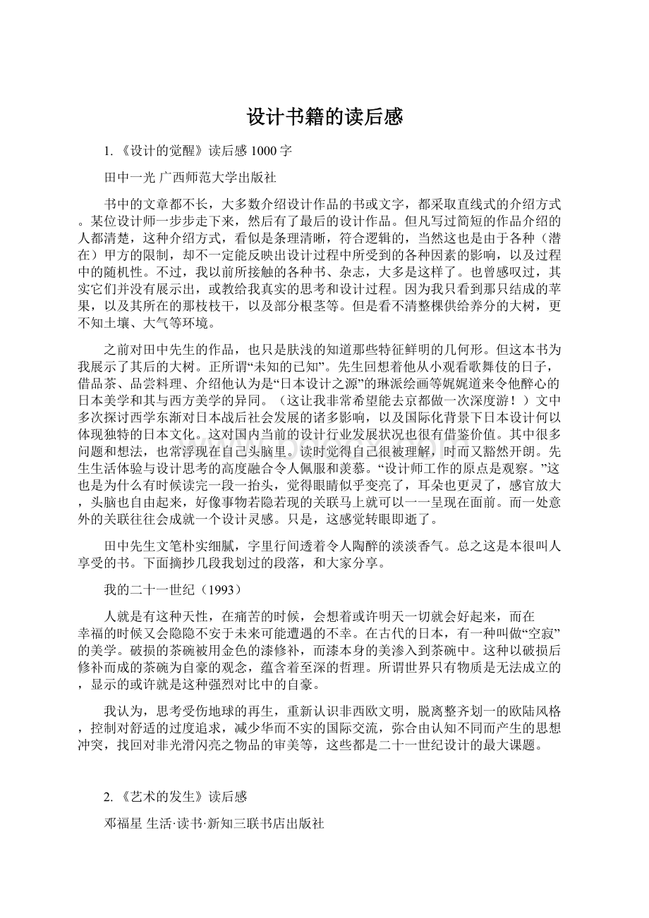 设计书籍的读后感Word文件下载.docx