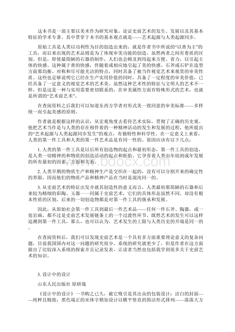 设计书籍的读后感Word文件下载.docx_第2页