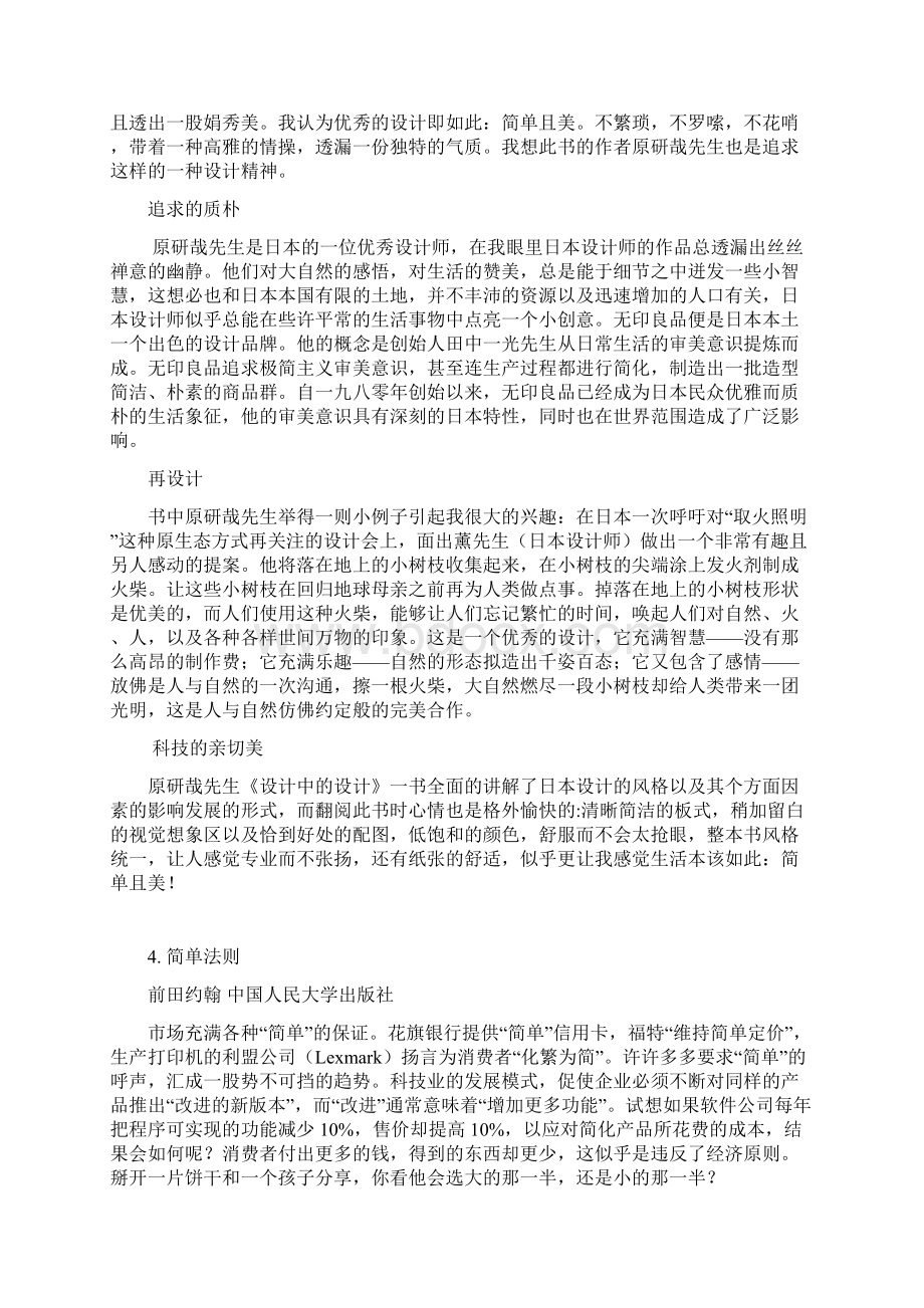 设计书籍的读后感.docx_第3页