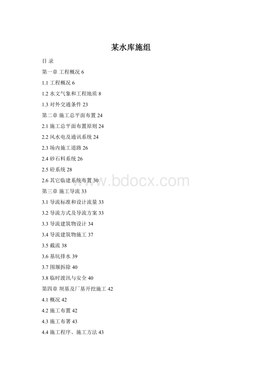 某水库施组Word文件下载.docx