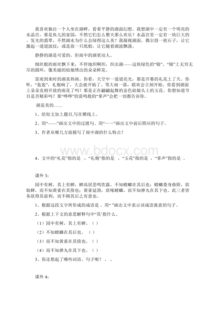 人教版小学语文四年级下册经典课外阅读题及答案全同.docx_第2页