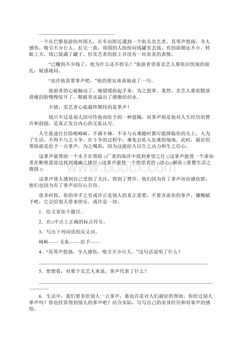 人教版小学语文四年级下册经典课外阅读题及答案全同.docx_第3页