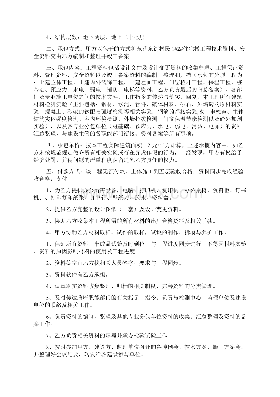 工程资料承包合同文档4篇文档格式.docx_第2页