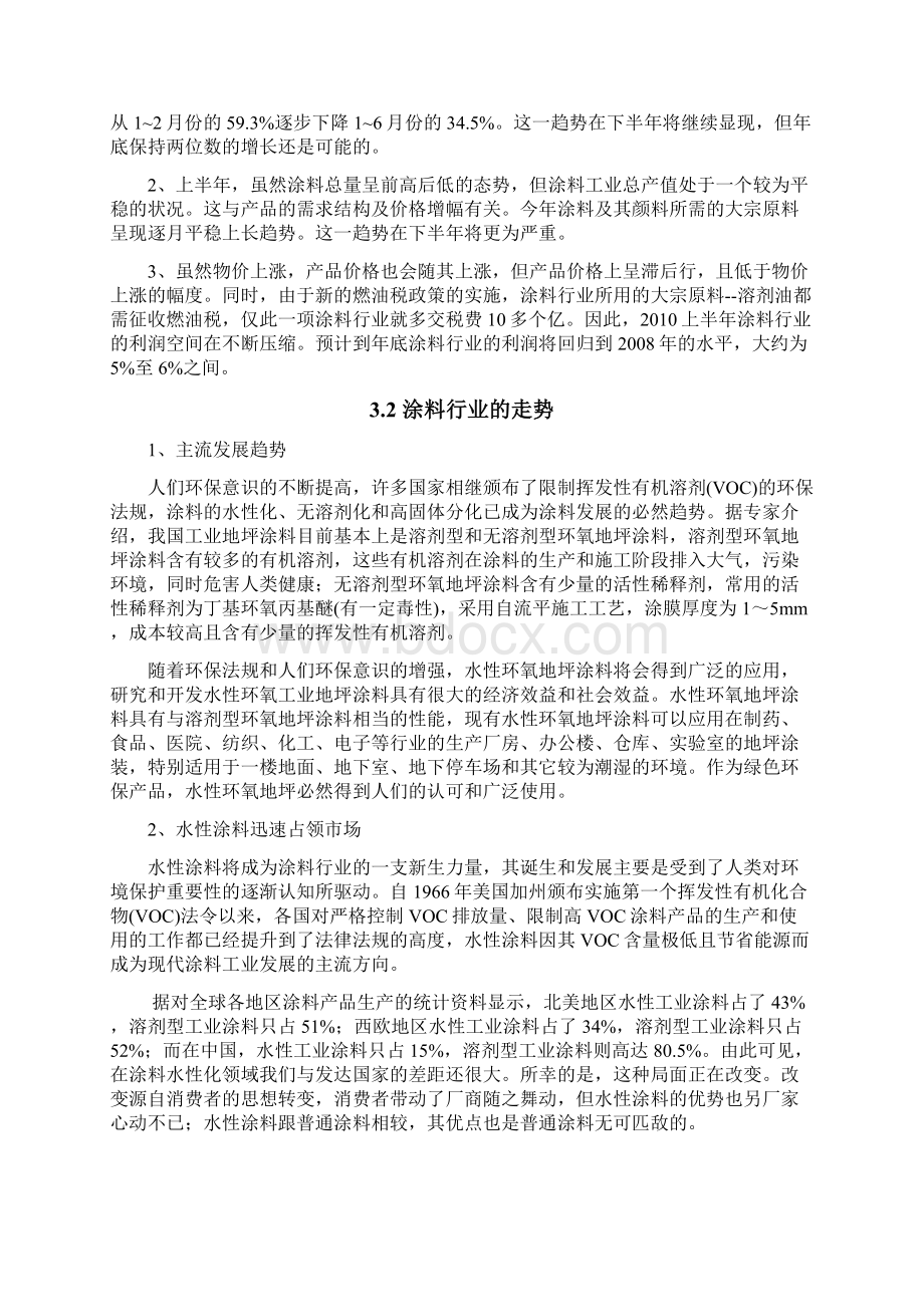 涂料行业实习报告.docx_第3页