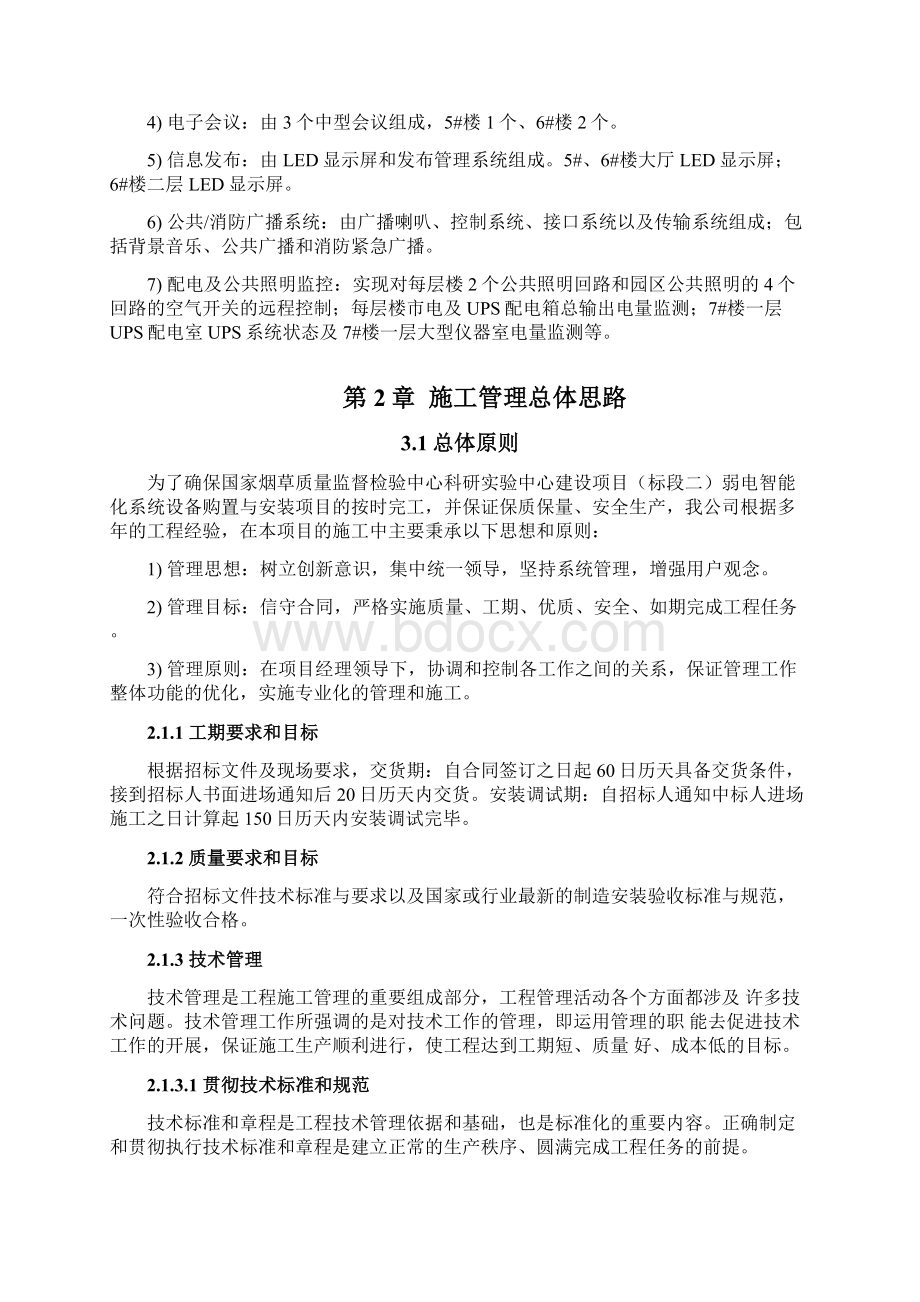 弱电智能化系统设备购置和安装项目施组方案说明.docx_第2页