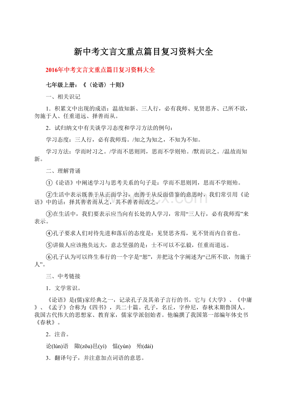 新中考文言文重点篇目复习资料大全.docx