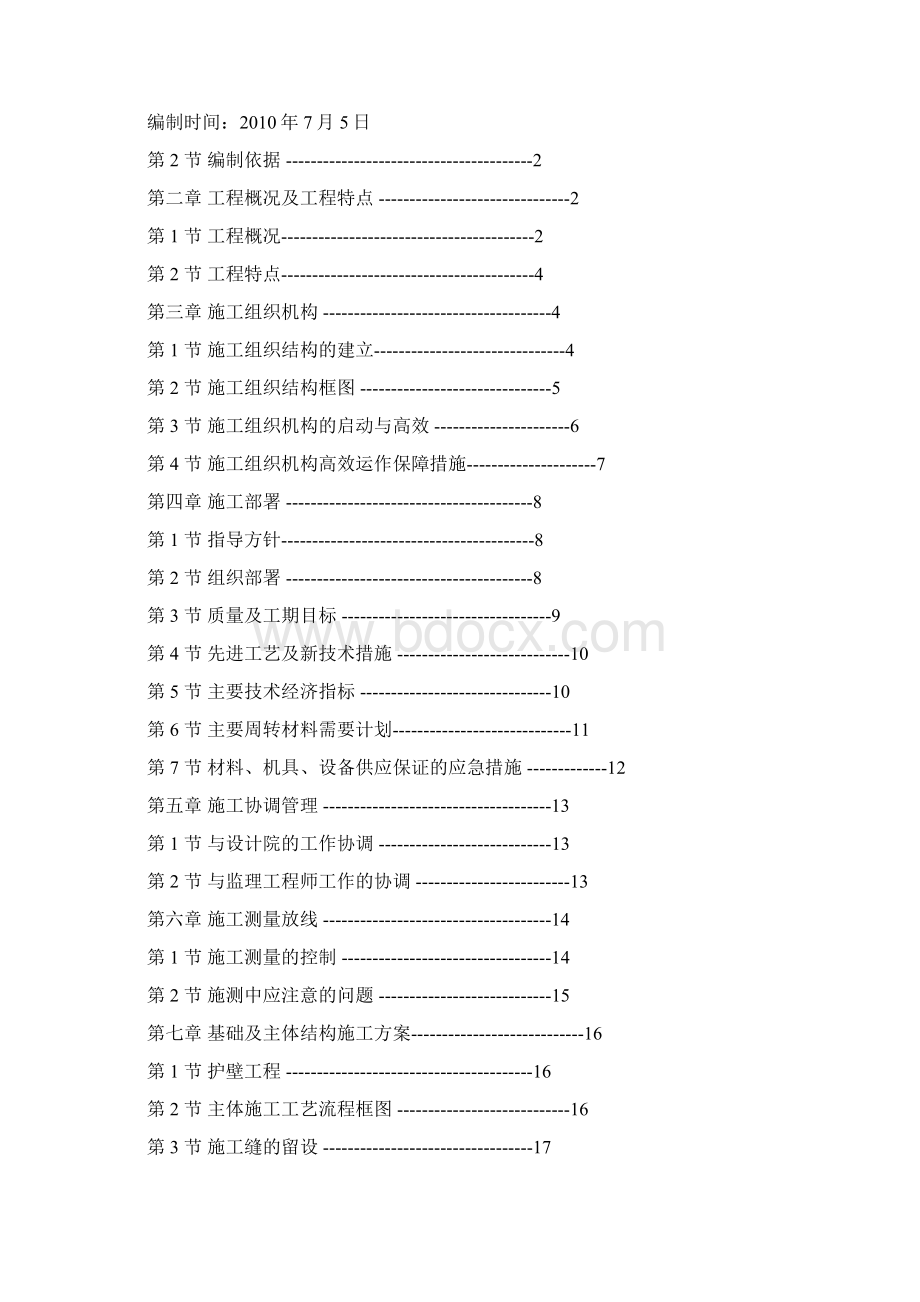 标准厂房202号建筑施工方案.docx_第2页