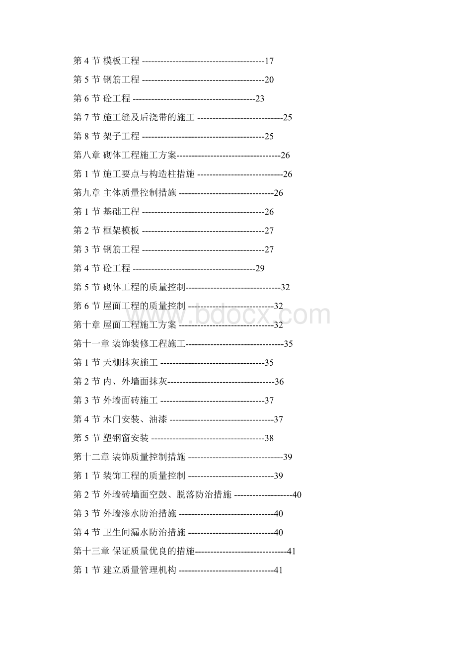 标准厂房202号建筑施工方案.docx_第3页