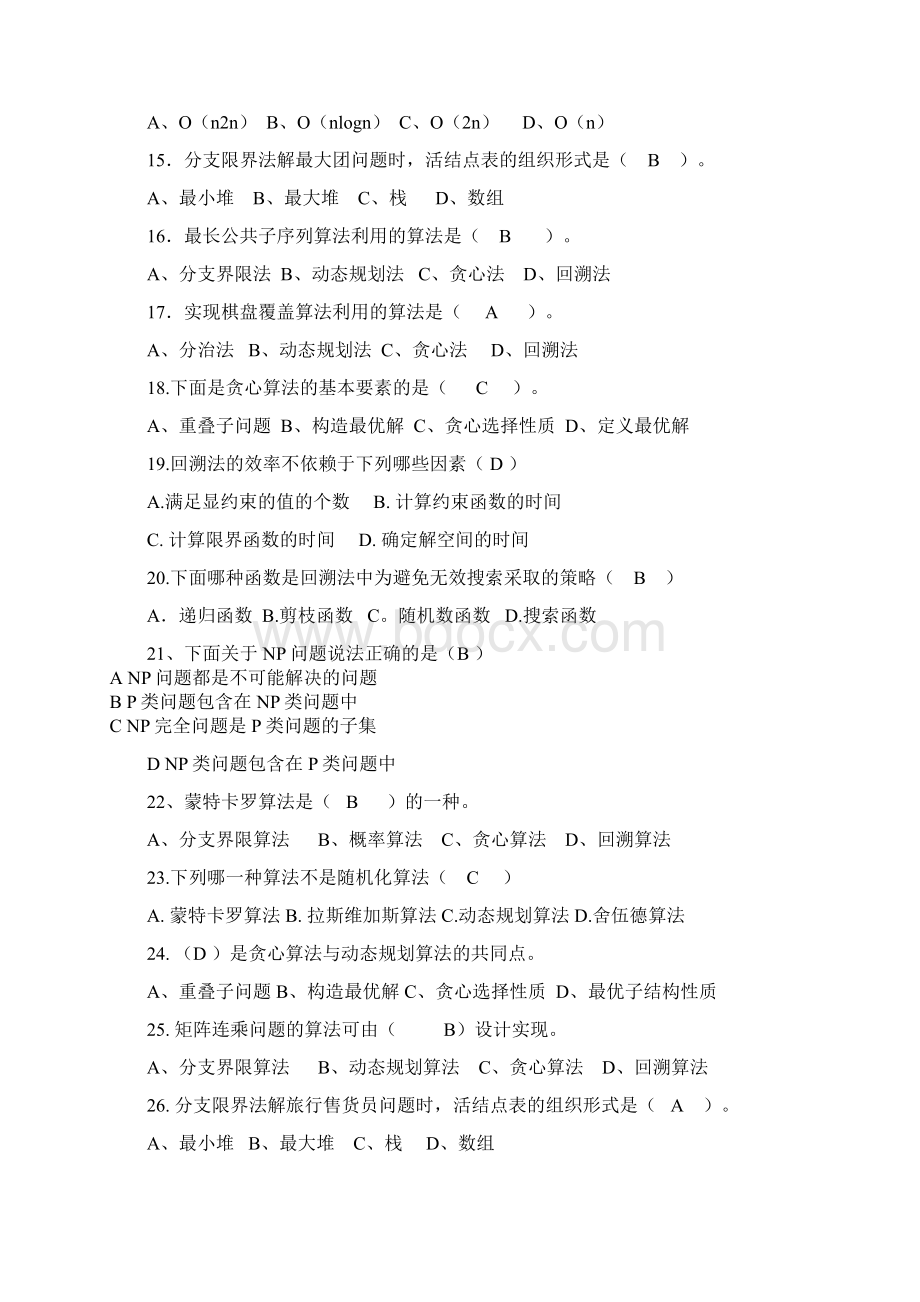 最新1算法分析复习题目及答案资料.docx_第2页