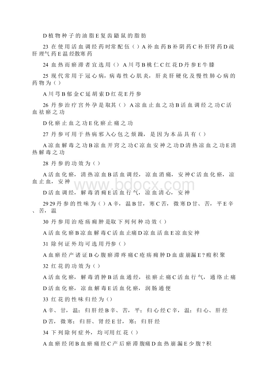 活血化瘀药习题Word下载.docx_第3页