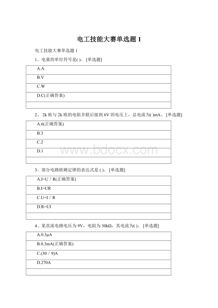 电工技能大赛单选题1Word文件下载.docx