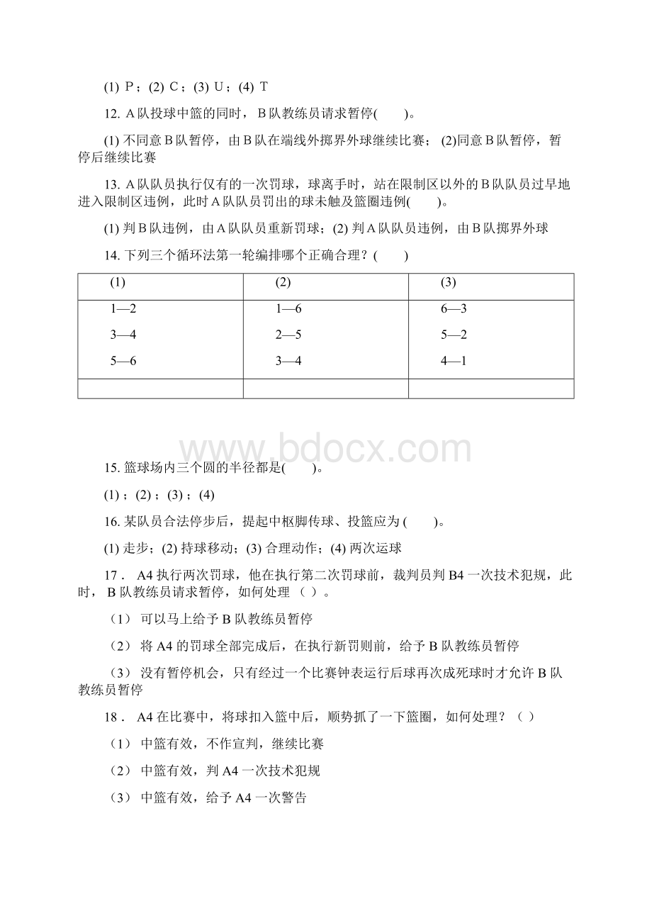 篮球裁判规则考试题文档格式.docx_第2页