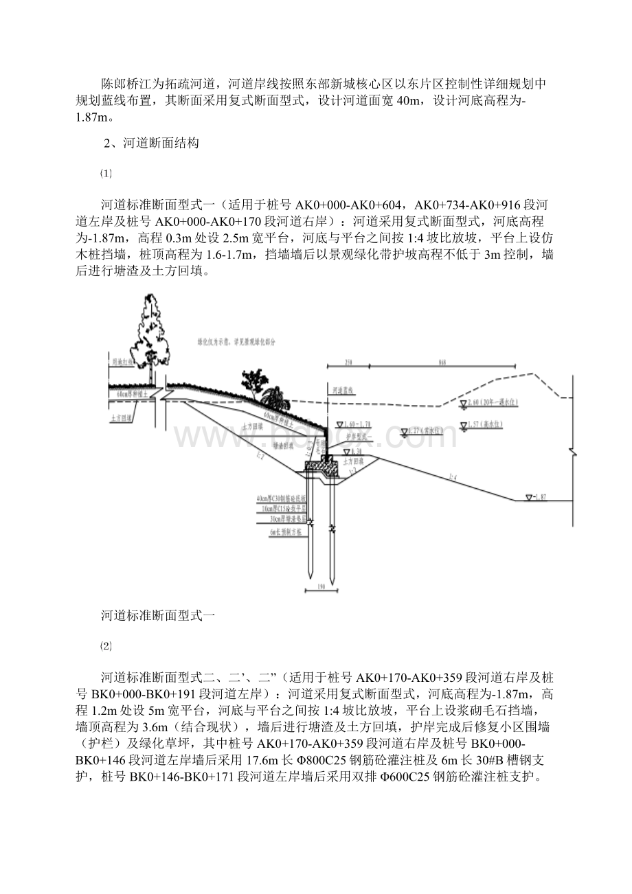 河道开挖方案.docx_第3页