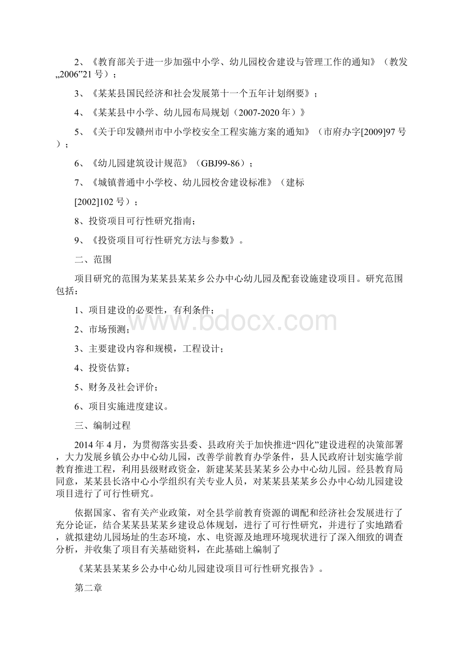 幼儿园建设项目可行性研究报告.docx_第3页