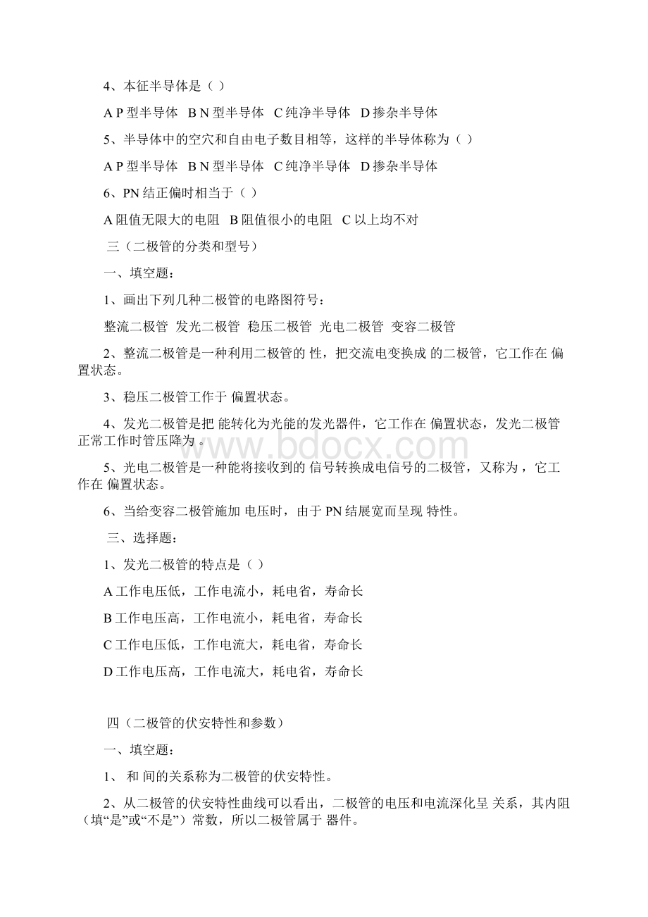 二极管和二极和二极整流电路练习题.docx_第3页