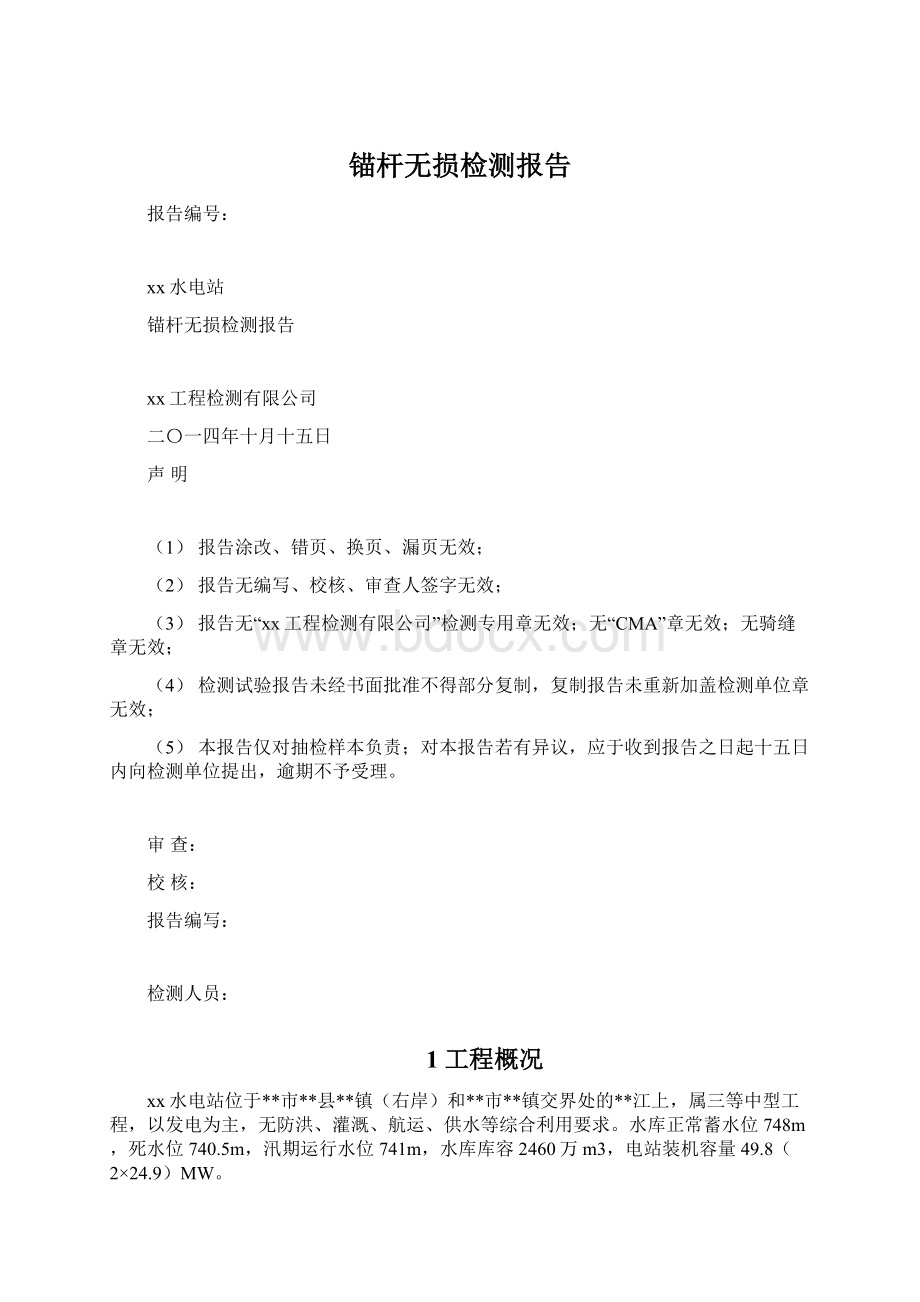 锚杆无损检测报告.docx