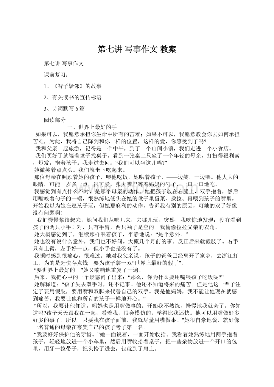 第七讲写事作文 教案Word下载.docx