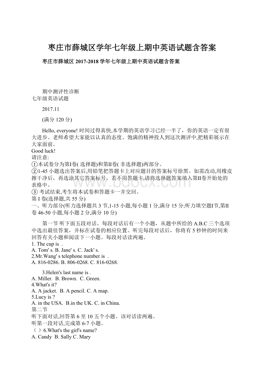 枣庄市薛城区学年七年级上期中英语试题含答案.docx_第1页