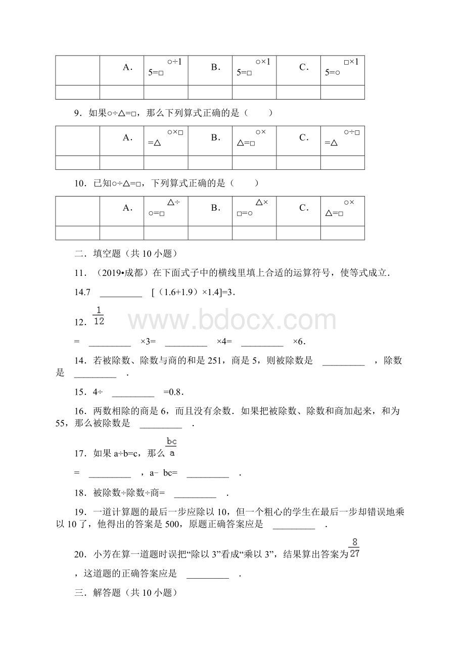 小升初知识点复习专项练习数的运算10乘与除的互逆关系通用版语文.docx_第2页