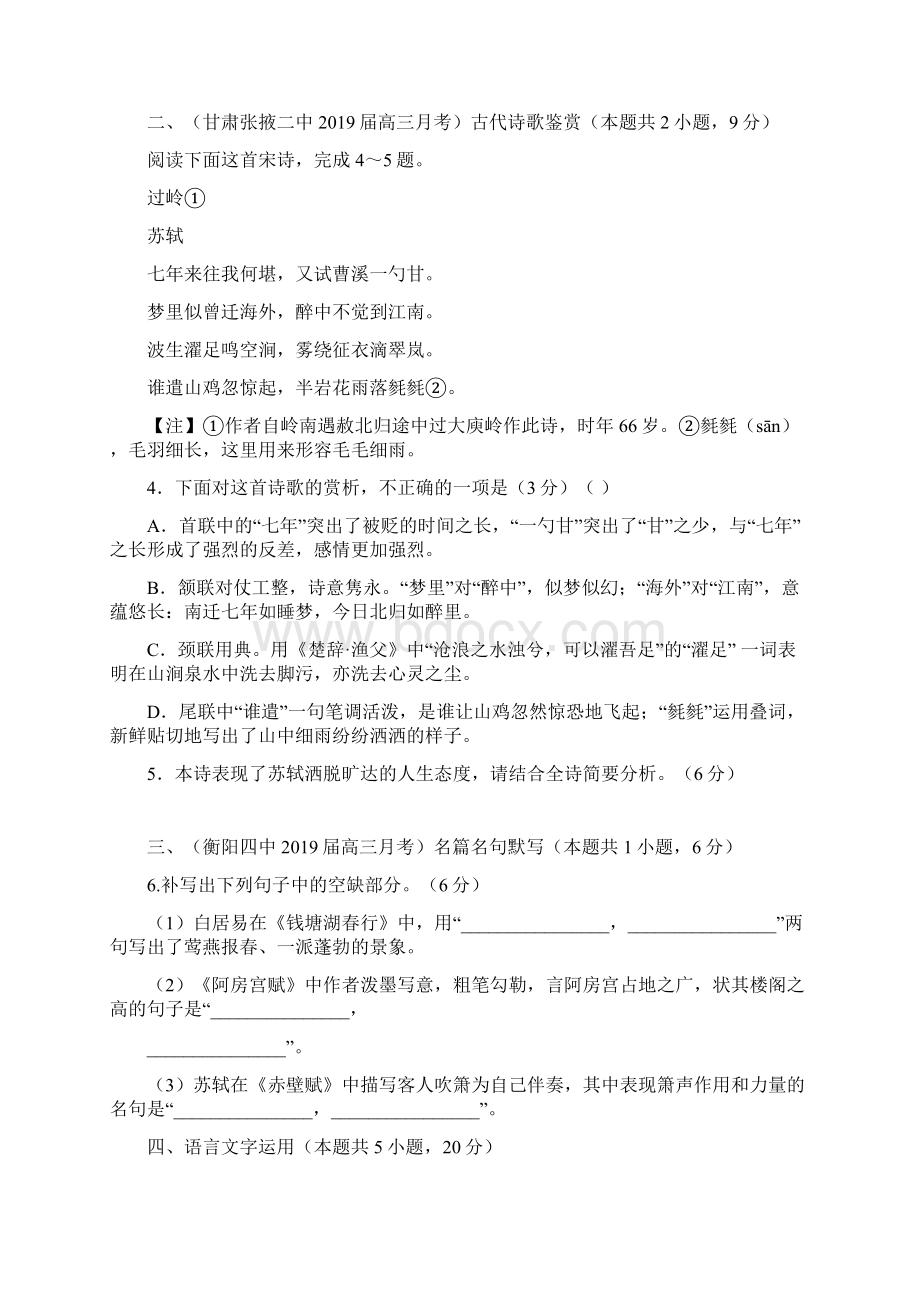 疯狂专练四 届高中语文一轮复习 论述类+古诗词+名篇名句+语言文字运用 学生版后附详解Word文档下载推荐.docx_第3页