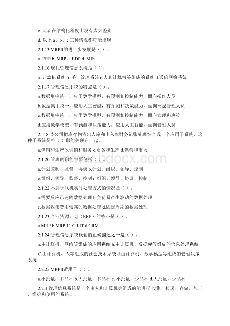 管理信息系统习题集及答案.docx_第3页