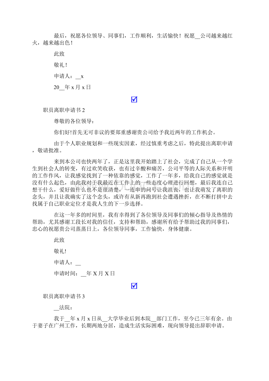 职员离职申请书集合15篇.docx_第2页