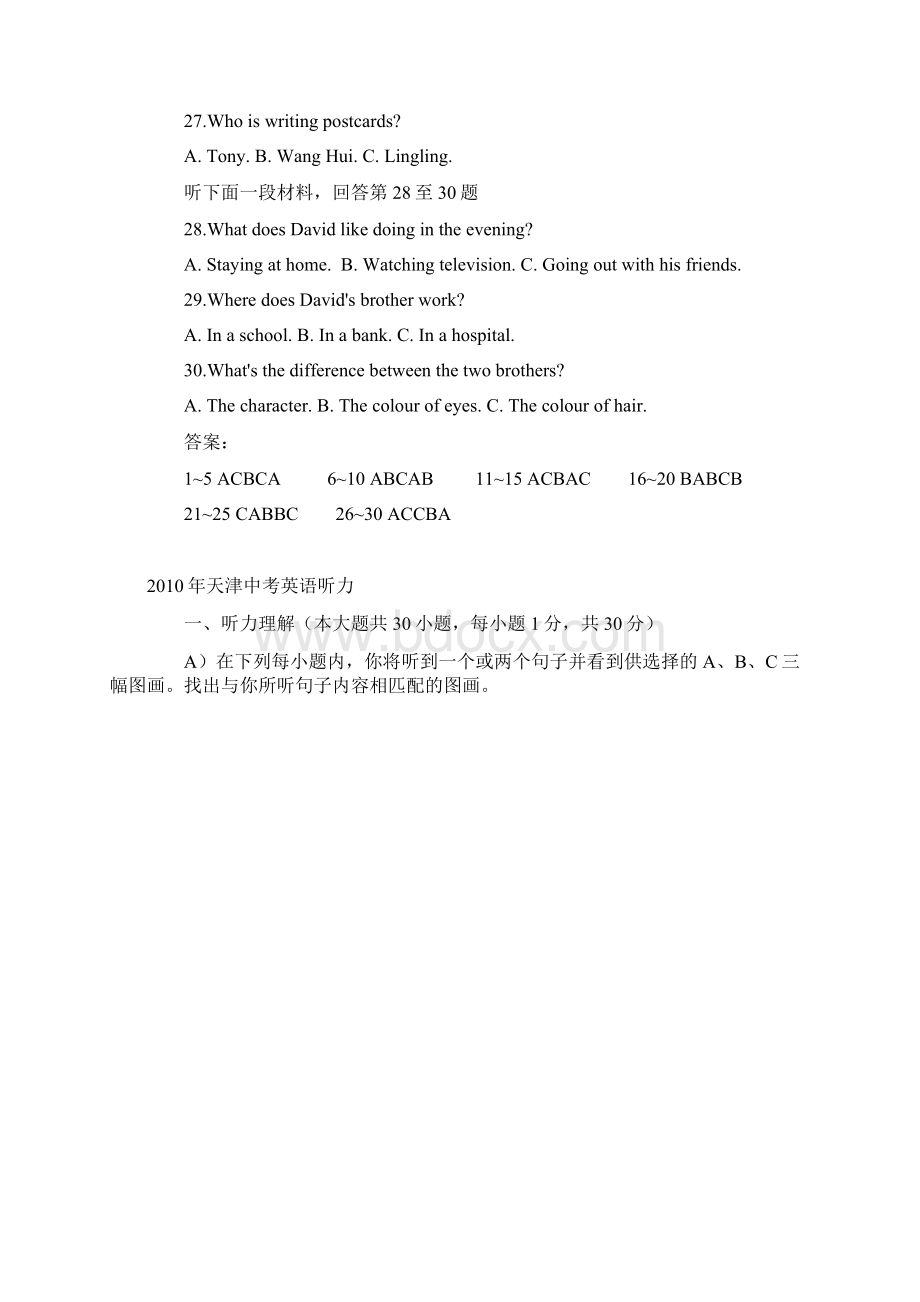 天津中考英语听力.docx_第3页