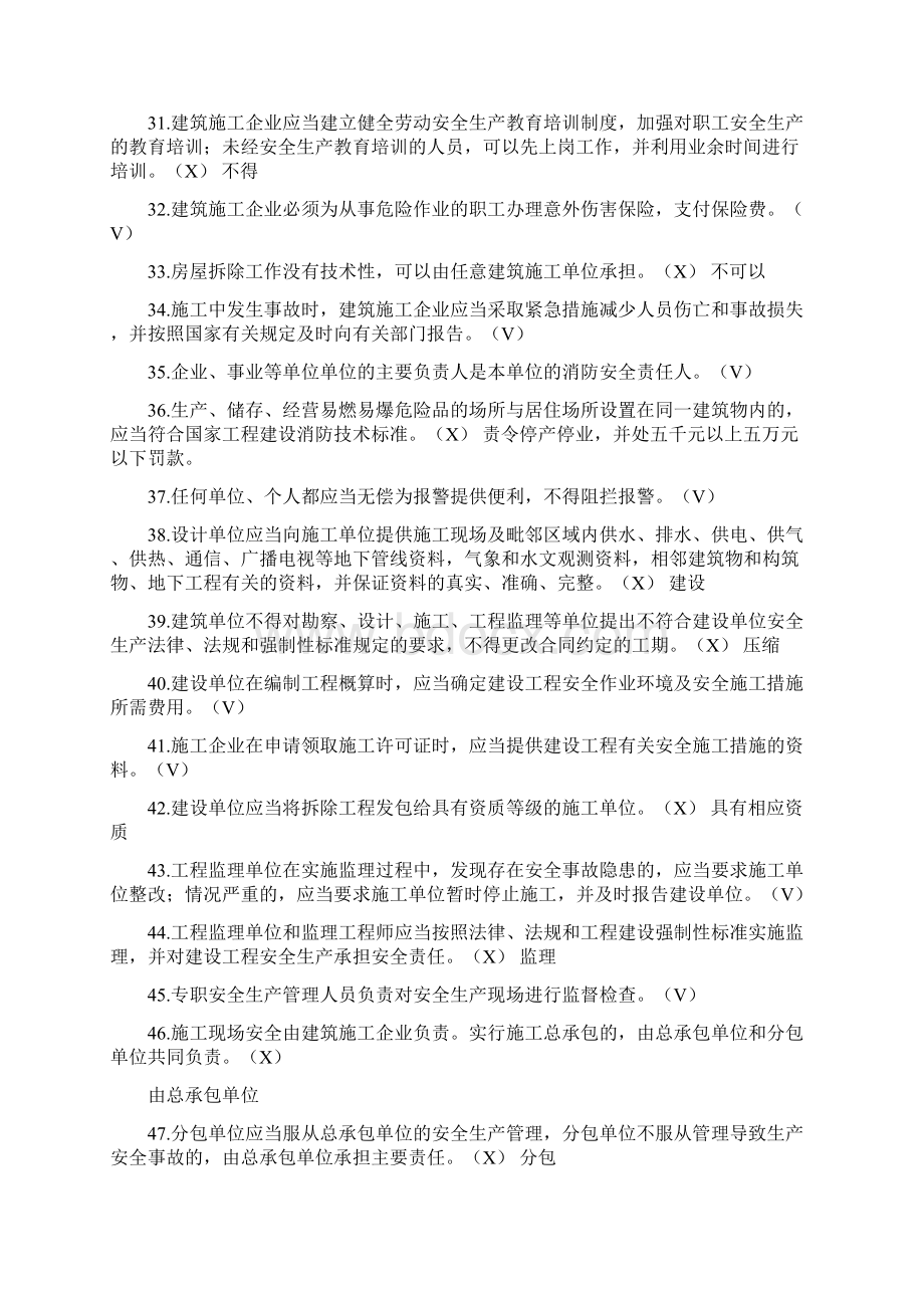 安全员判断题Word文档下载推荐.docx_第3页