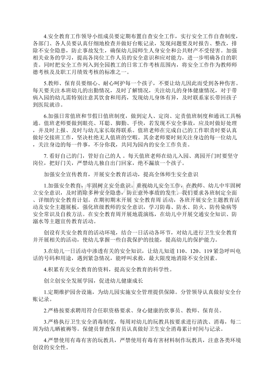 秋季幼儿园安全工作计划与秋季幼儿园家长工作计划合集.docx_第2页