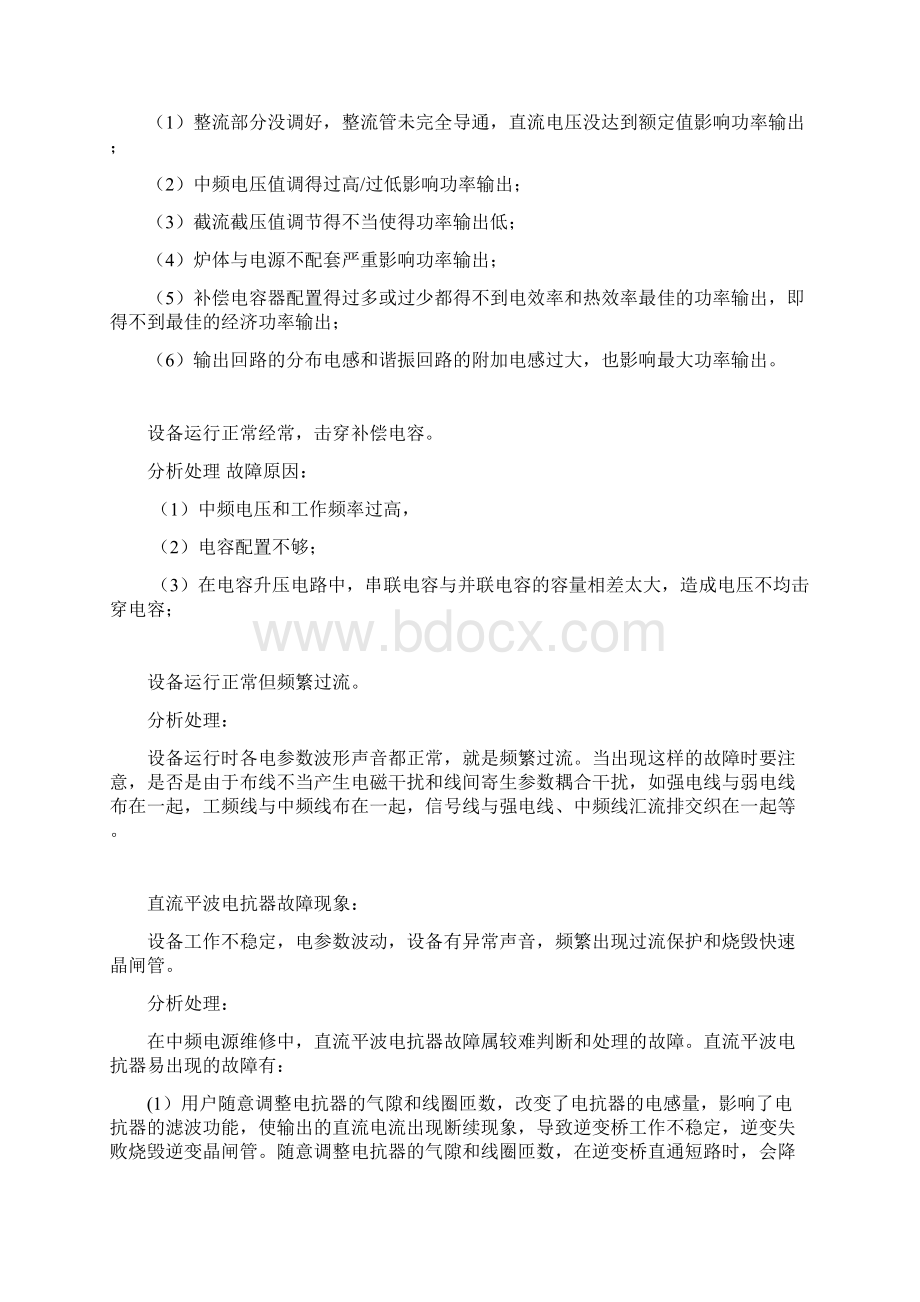 中频炉故障及解决方案.docx_第2页