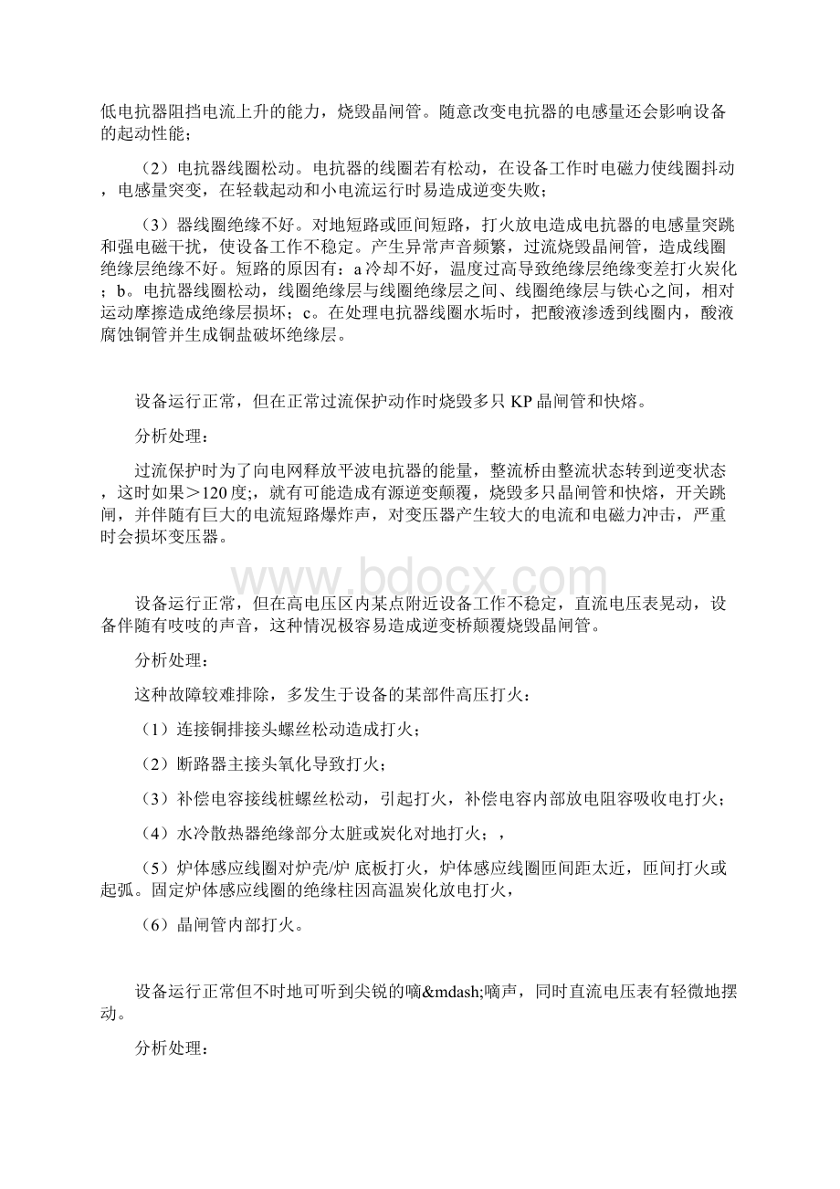 中频炉故障及解决方案.docx_第3页