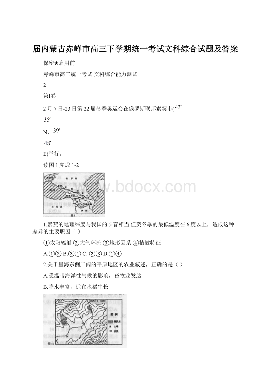 届内蒙古赤峰市高三下学期统一考试文科综合试题及答案.docx_第1页