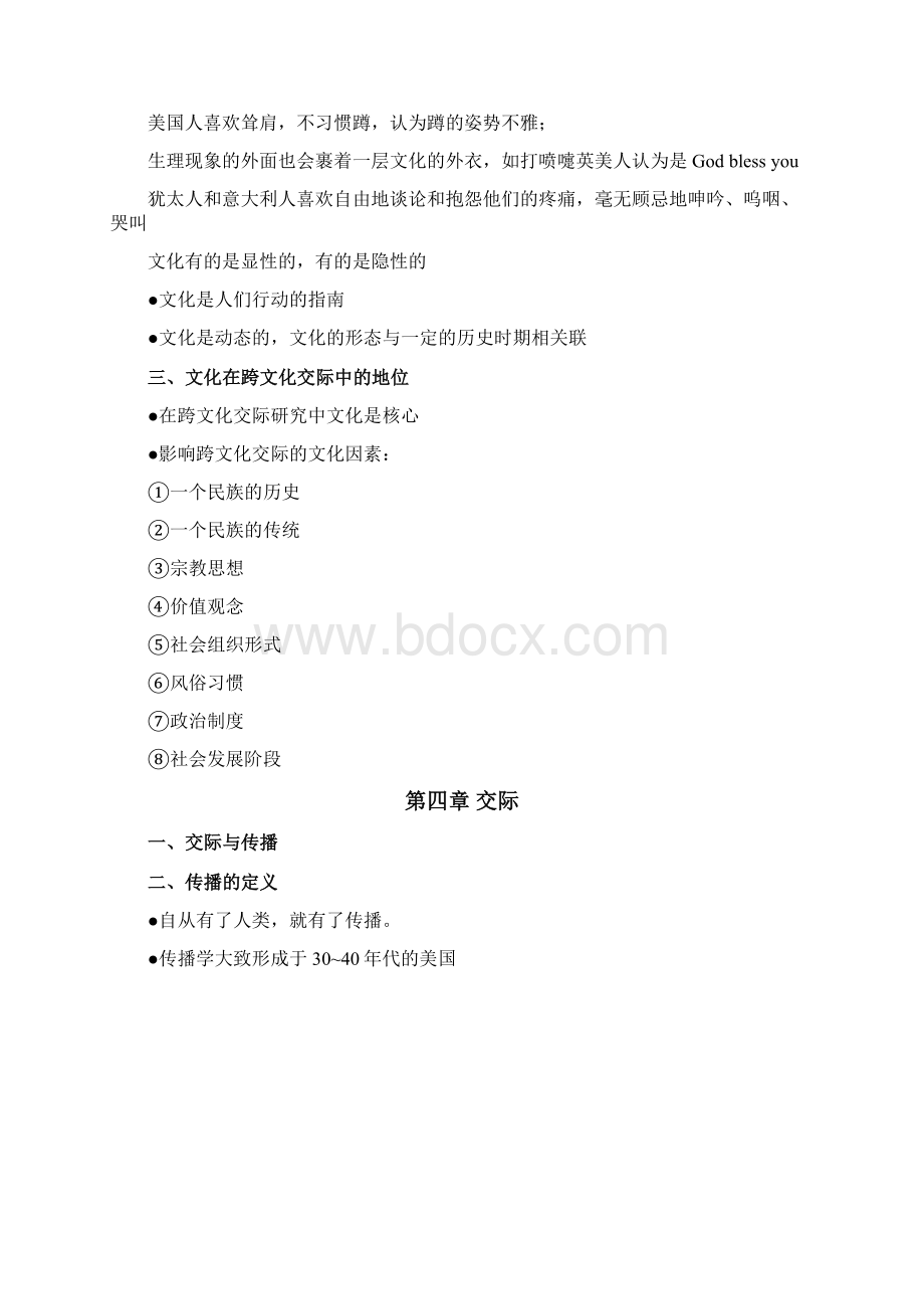 跨文化交际学概论Word下载.docx_第3页