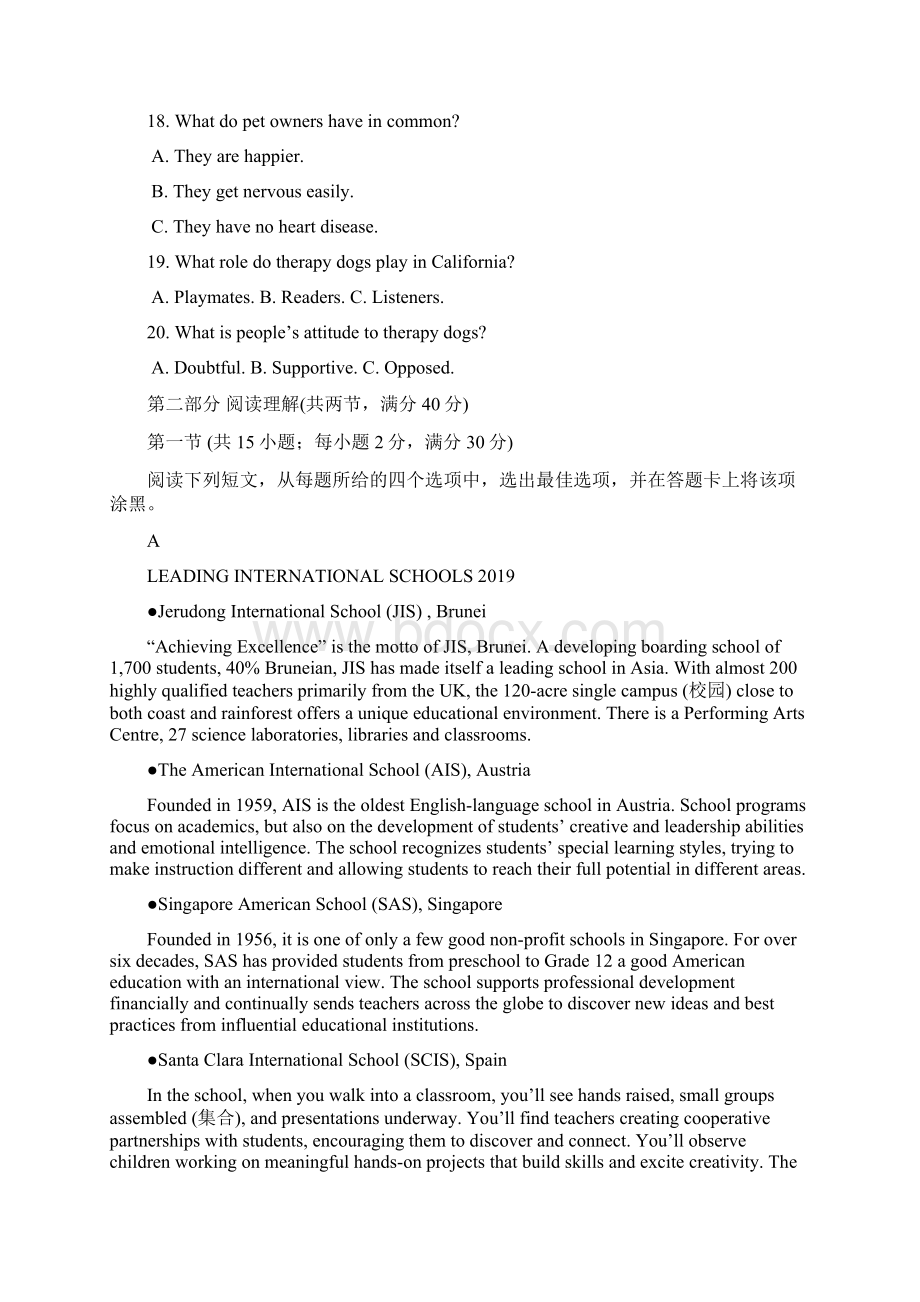 届高考名校考前提分仿真卷最后十套英语八附解析.docx_第3页