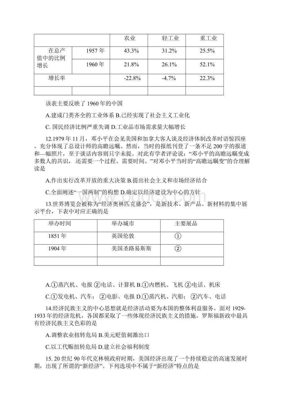 河北省唐山市学年高二上学期期末考试历史试题 Word版含答案.docx_第3页