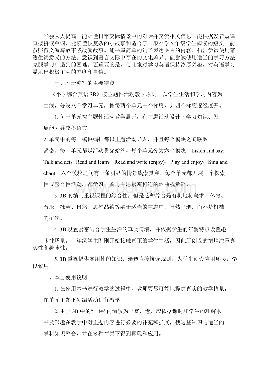 《小学综合英语》3B教师用书.docx_第2页