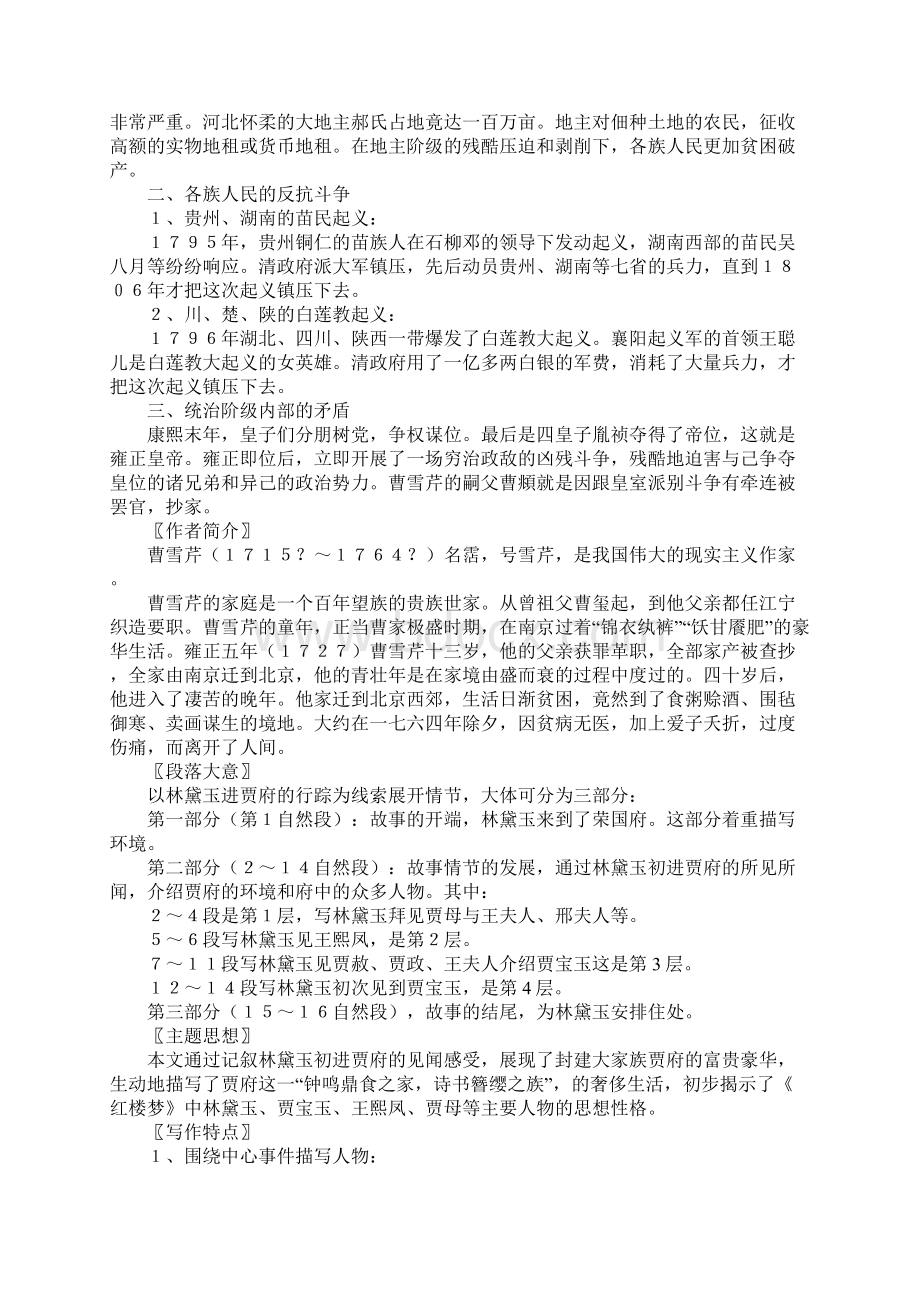 《林黛玉进贾府》上课教学方案设计.docx_第2页