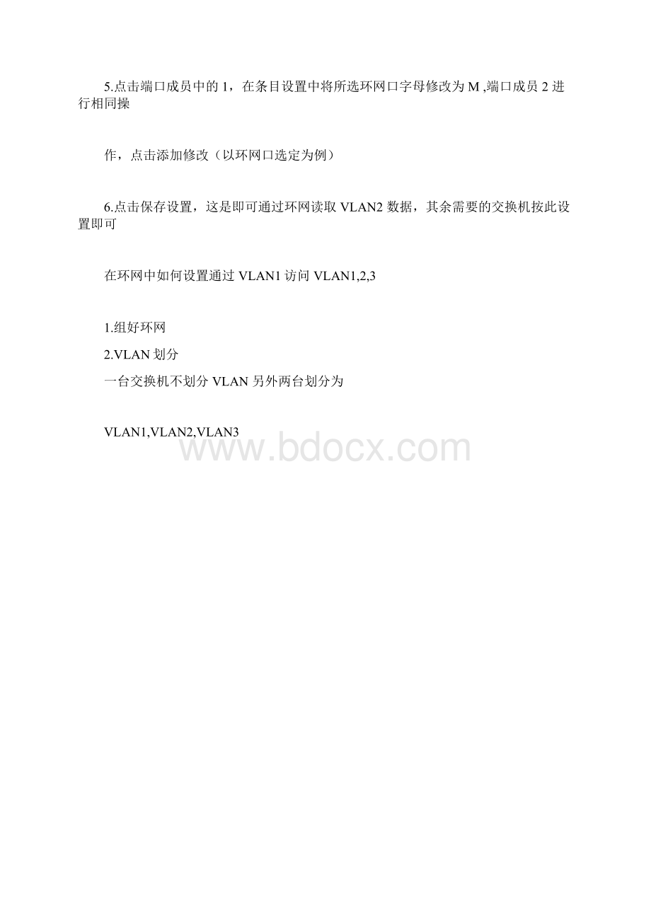 三旺交换机环网调试步骤doc.docx_第3页