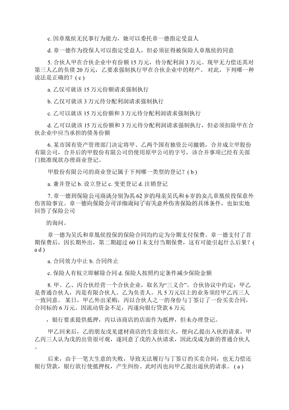 电大形成考核商法答案.docx_第2页