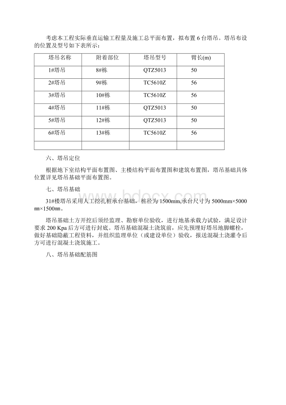 桩基础塔吊基础施工方案.docx_第2页