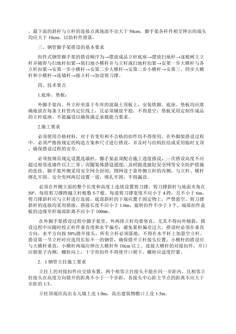 30m双排脚手架搭设方案sheng解析.docx_第2页